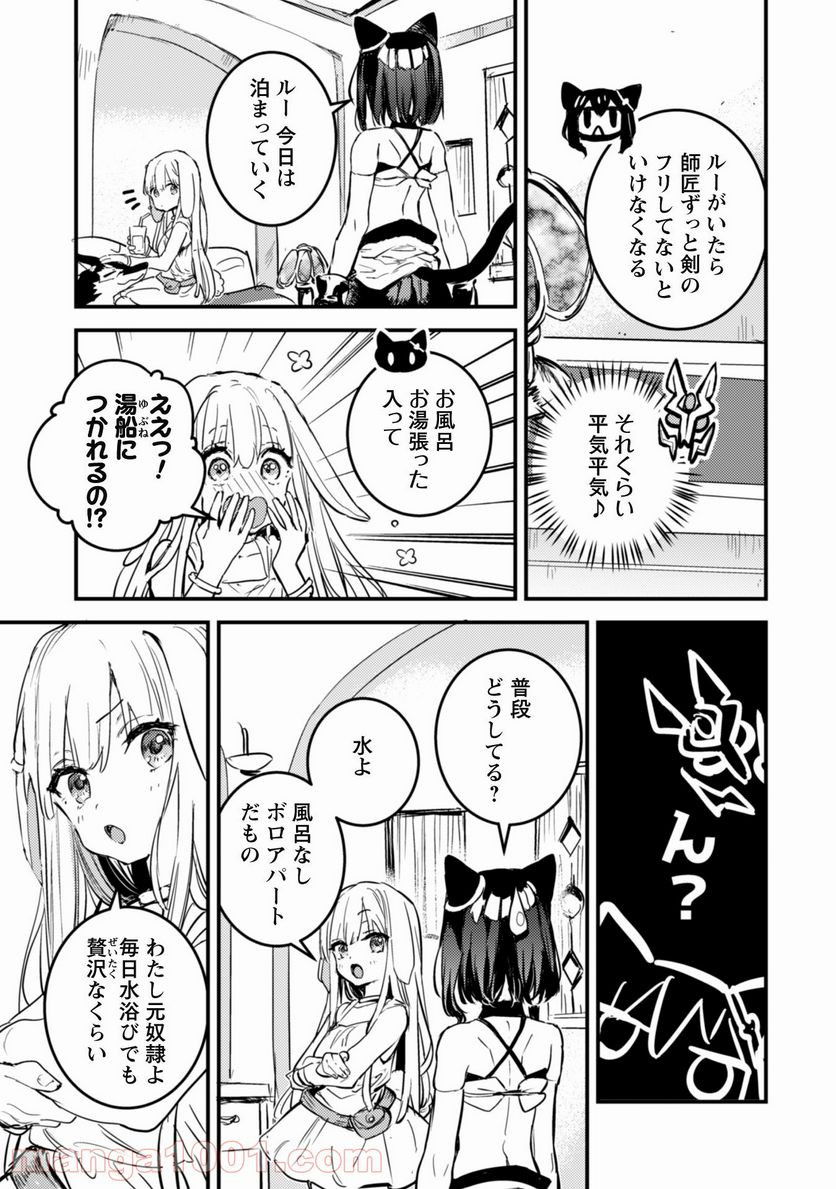 転生したら剣でした ANOTHER WISH 第19話 - Page 26