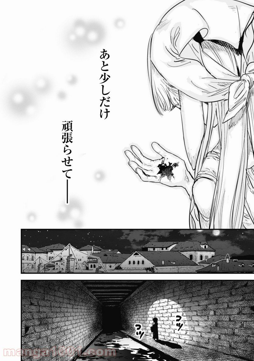 転生したら剣でした ANOTHER WISH 第19話 - Page 31