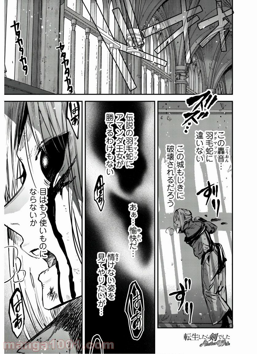 転生したら剣でした ANOTHER WISH 第9話 - Page 1