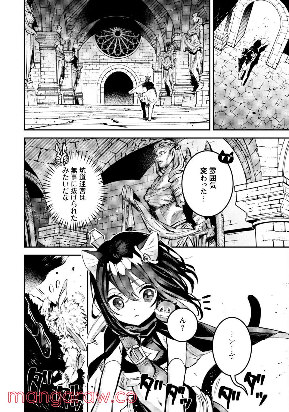 転生したら剣でした ANOTHER WISH 第24話 - Page 6