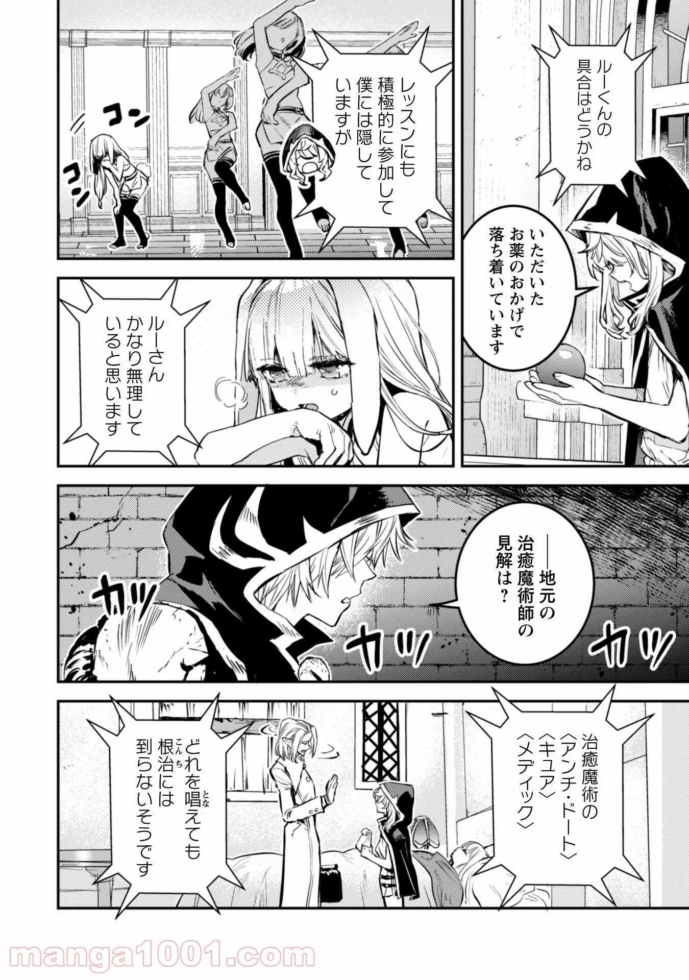 転生したら剣でした ANOTHER WISH 第21話 - Page 15