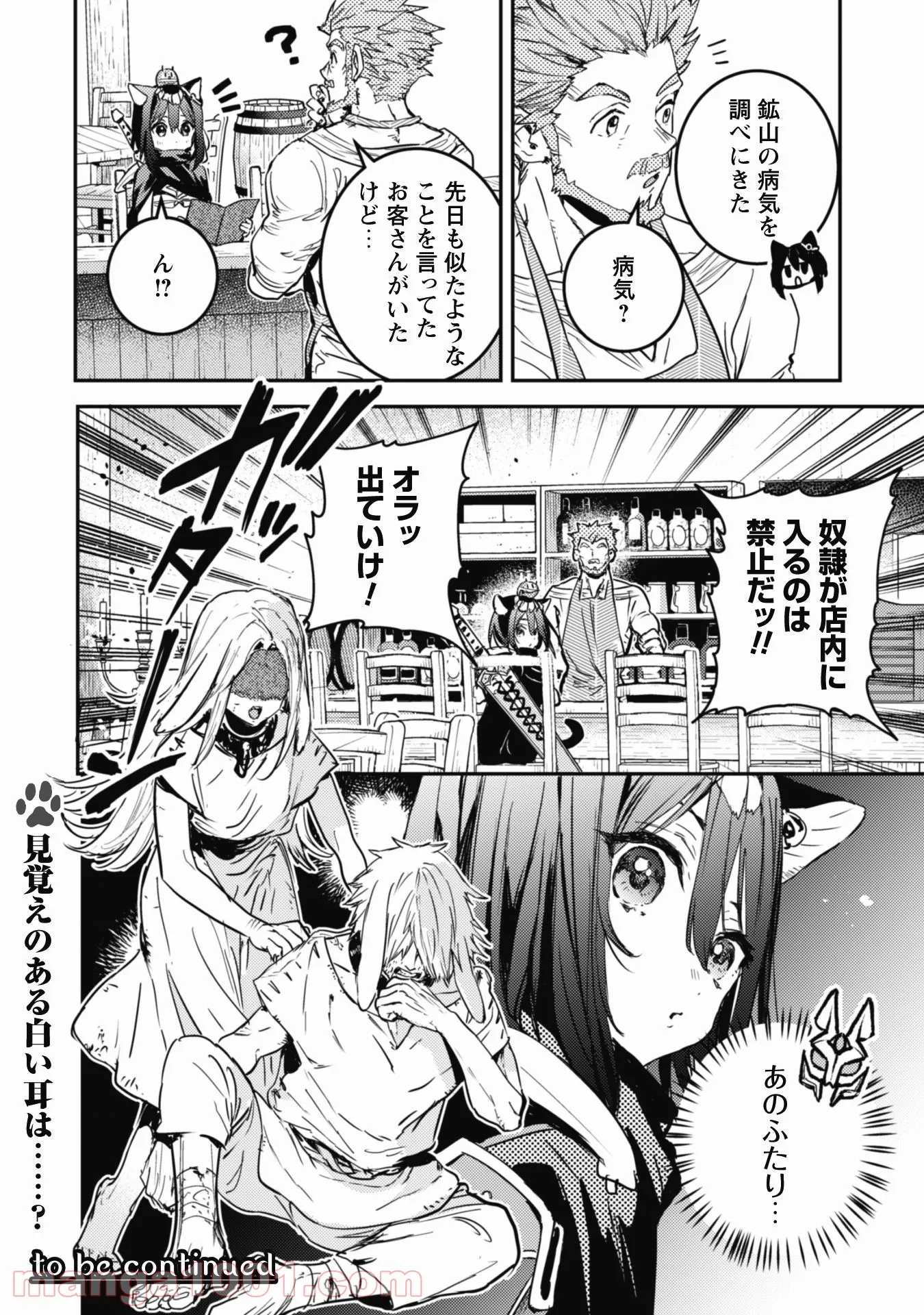 転生したら剣でした ANOTHER WISH 第21話 - Page 23