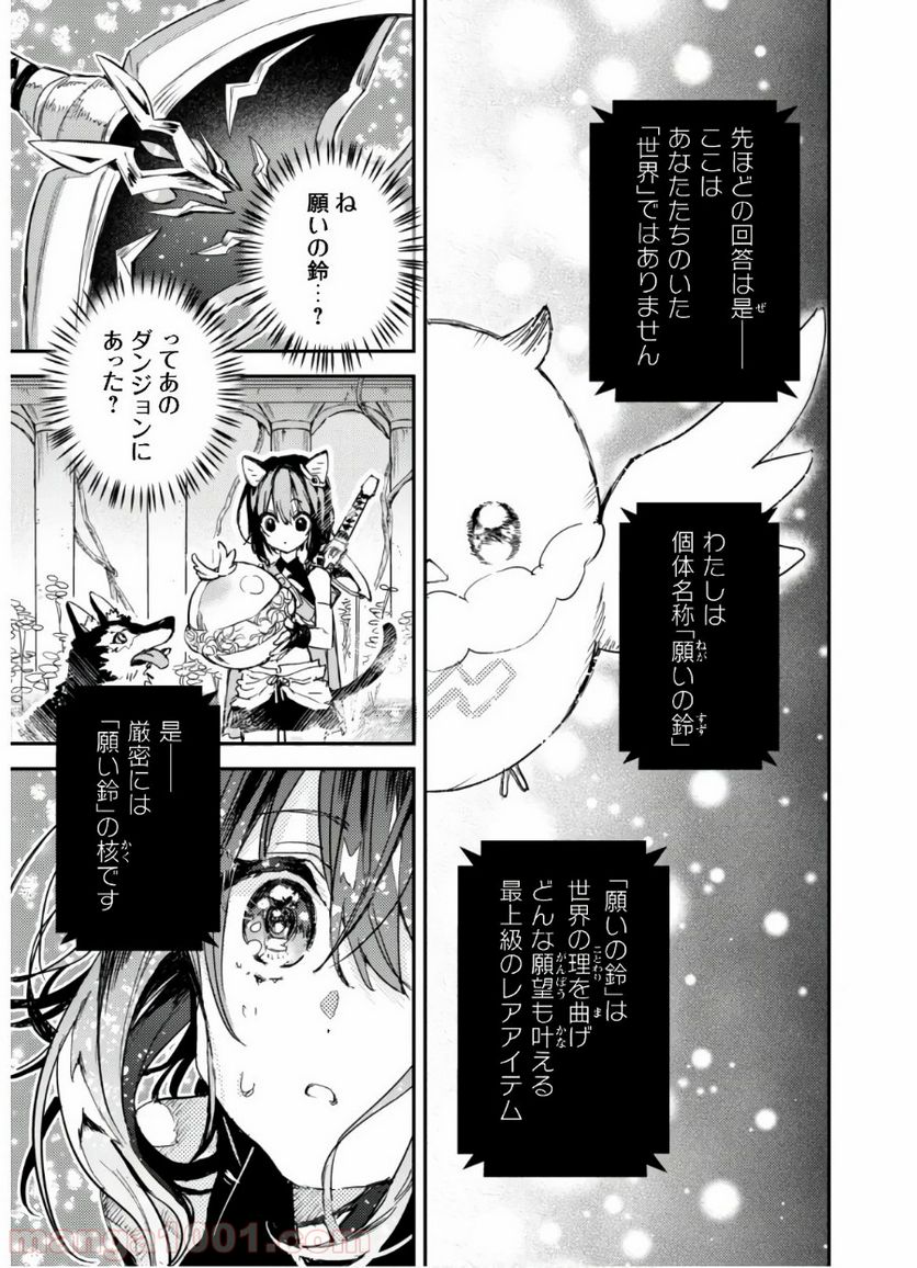 転生したら剣でした ANOTHER WISH 第2話 - Page 22