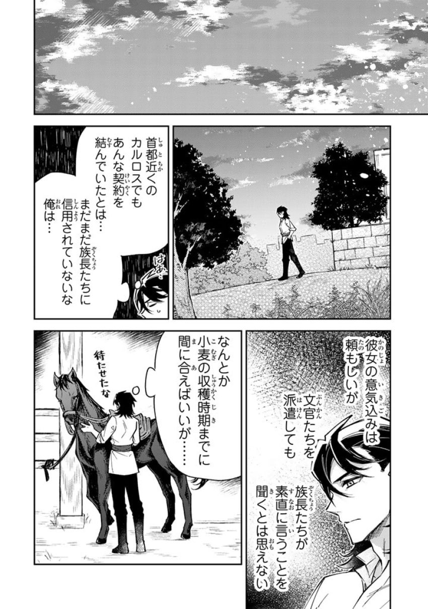 小国の侯爵令嬢は敵国にて覚醒する 第7.2話 - Page 11