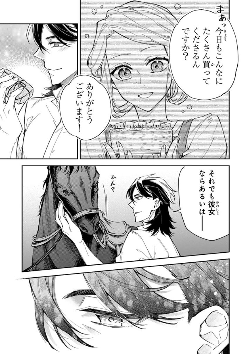 小国の侯爵令嬢は敵国にて覚醒する 第7.2話 - Page 12