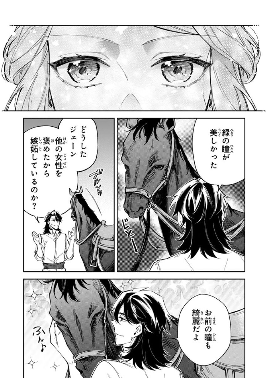 小国の侯爵令嬢は敵国にて覚醒する 第7.2話 - Page 14