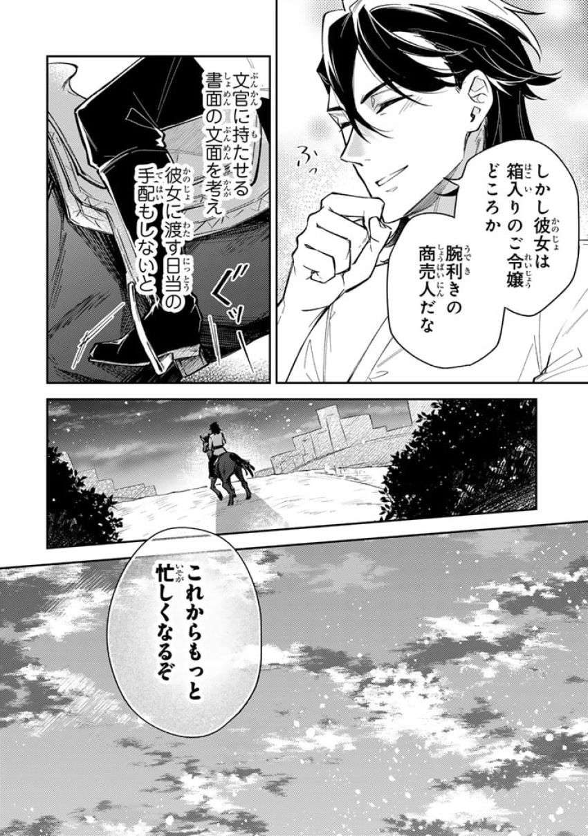 小国の侯爵令嬢は敵国にて覚醒する 第7.2話 - Page 15