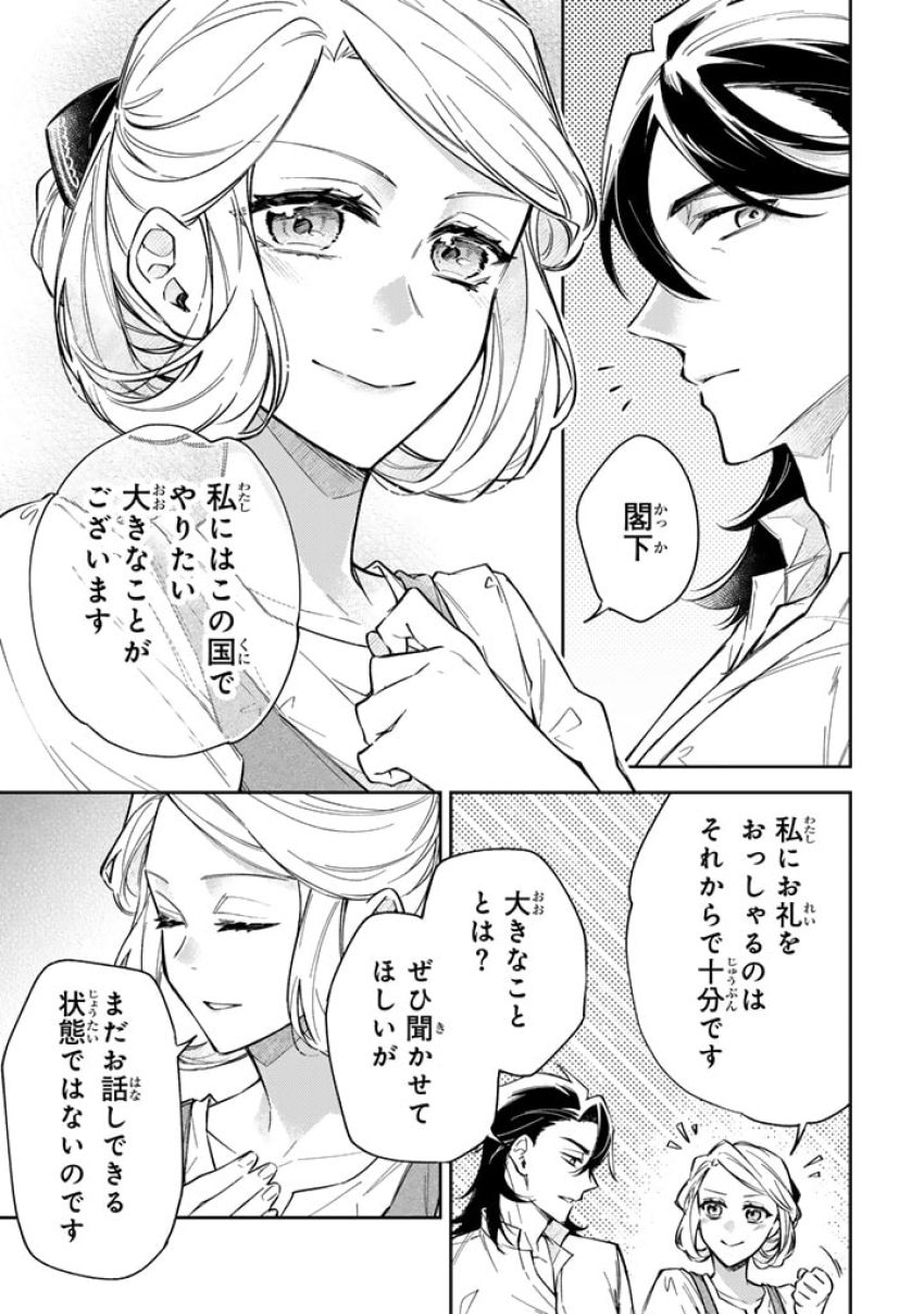 小国の侯爵令嬢は敵国にて覚醒する 第7.2話 - Page 8