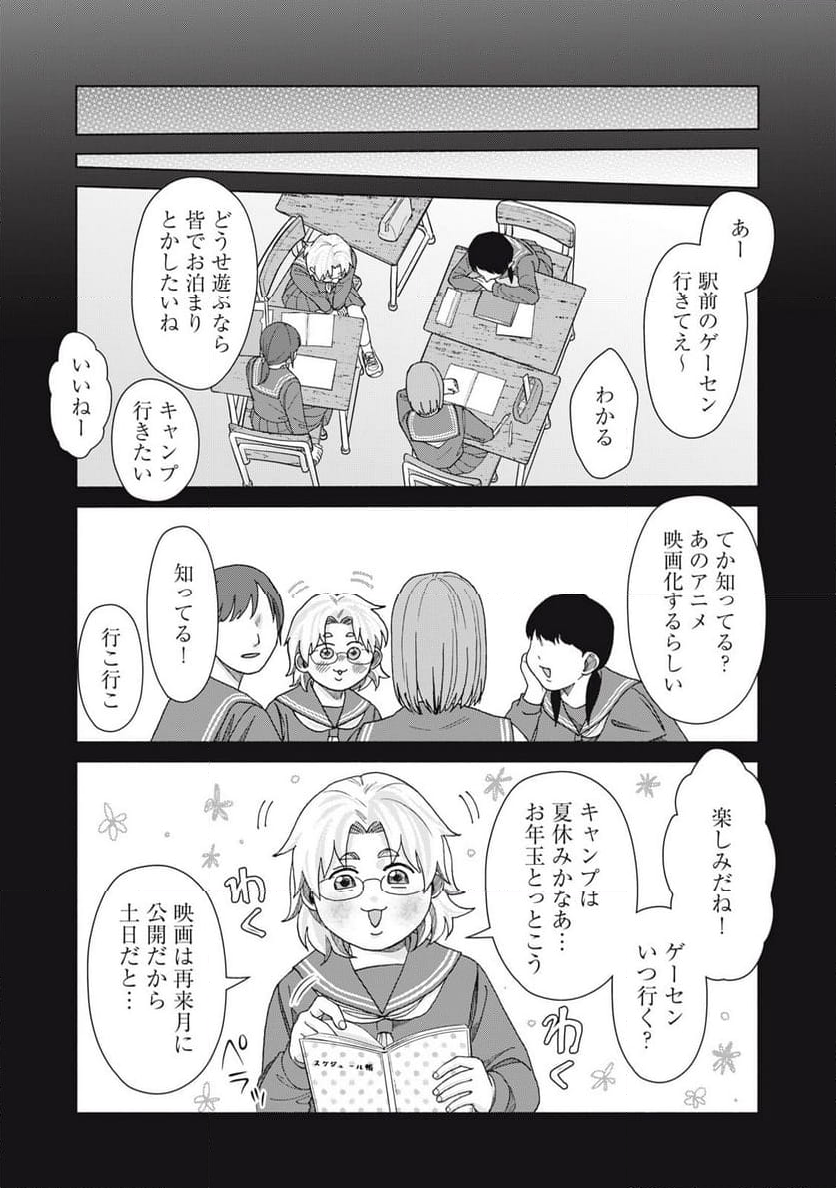 阿久津さんは推しに似ている 第17話 - Page 7