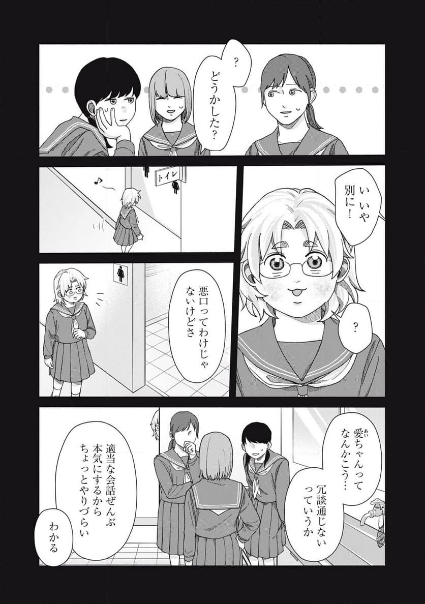 阿久津さんは推しに似ている 第17話 - Page 8