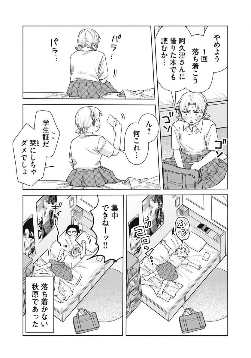 阿久津さんは推しに似ている 第27話 - Page 16