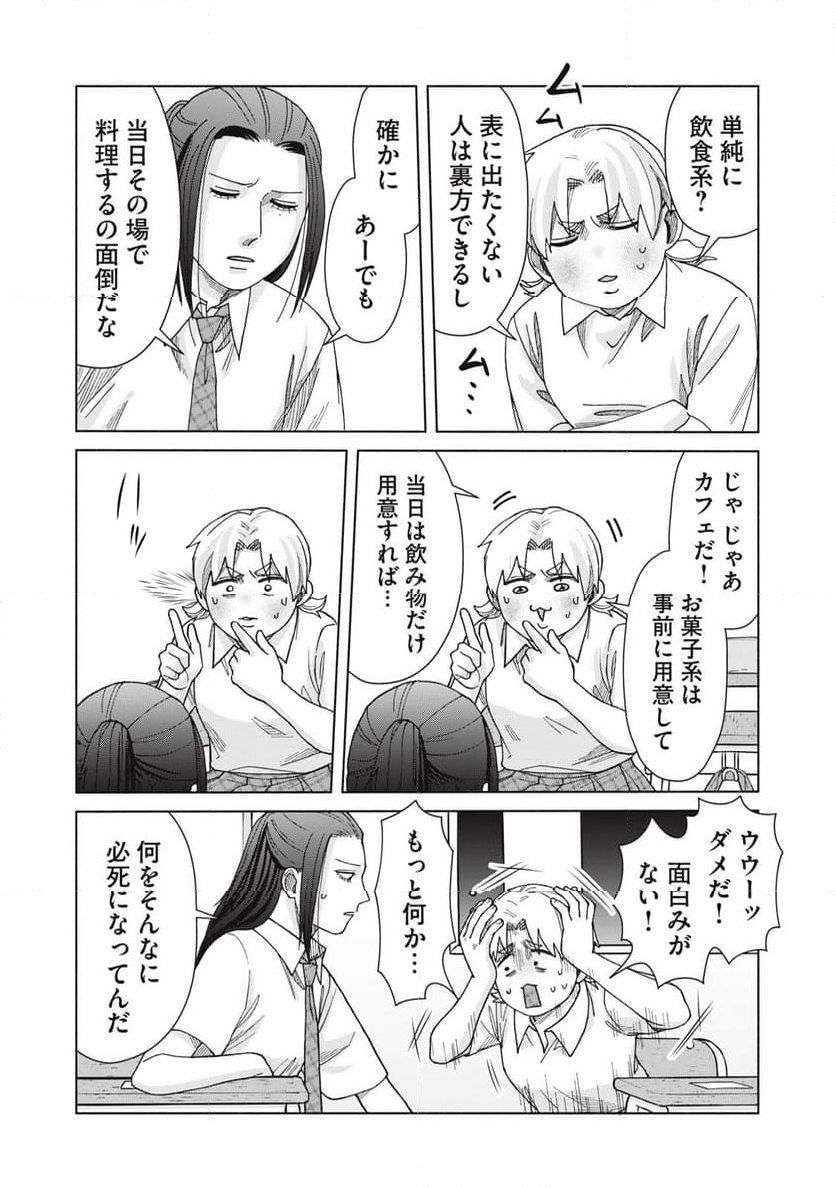 阿久津さんは推しに似ている 第27話 - Page 6