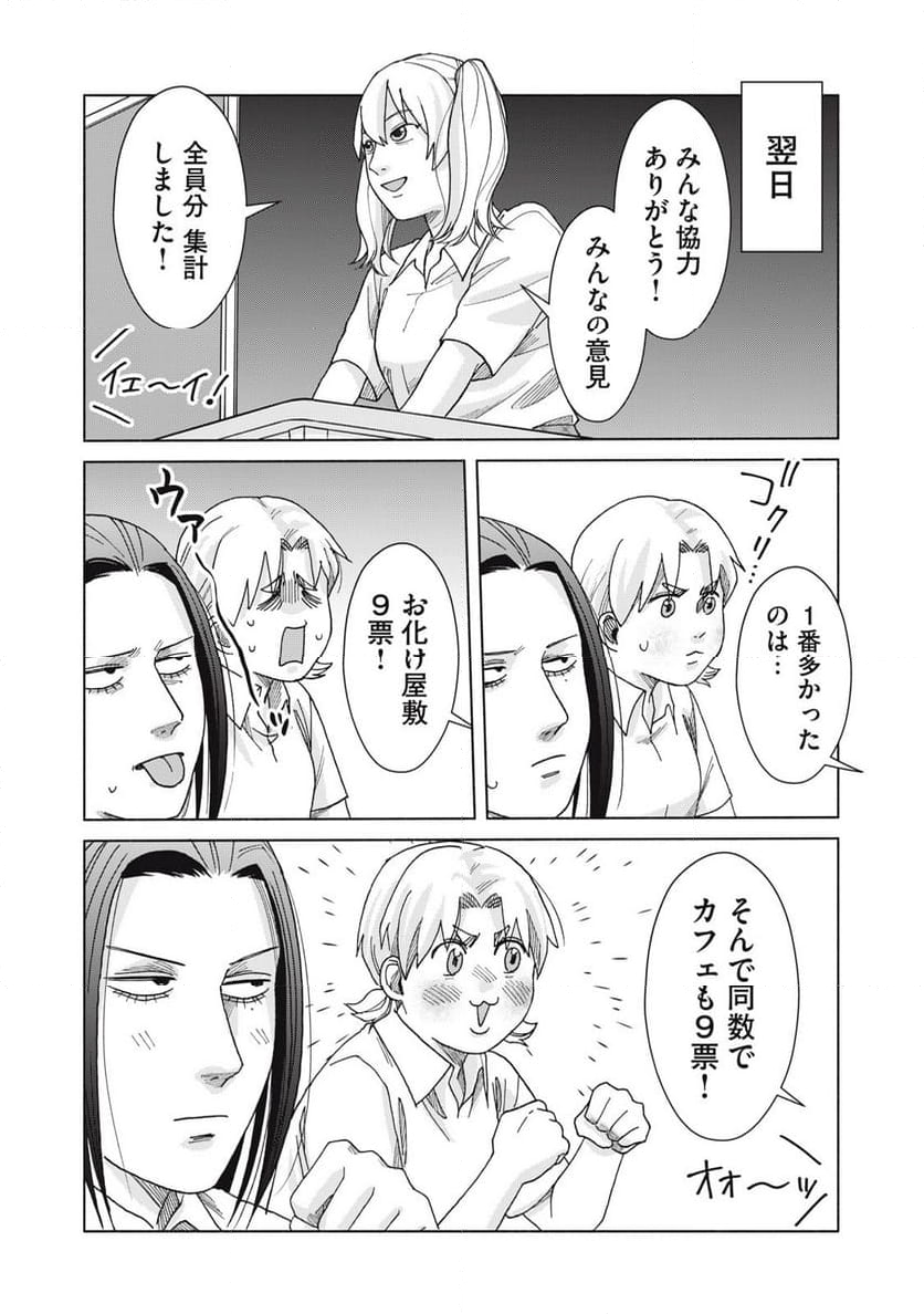 阿久津さんは推しに似ている 第27話 - Page 10