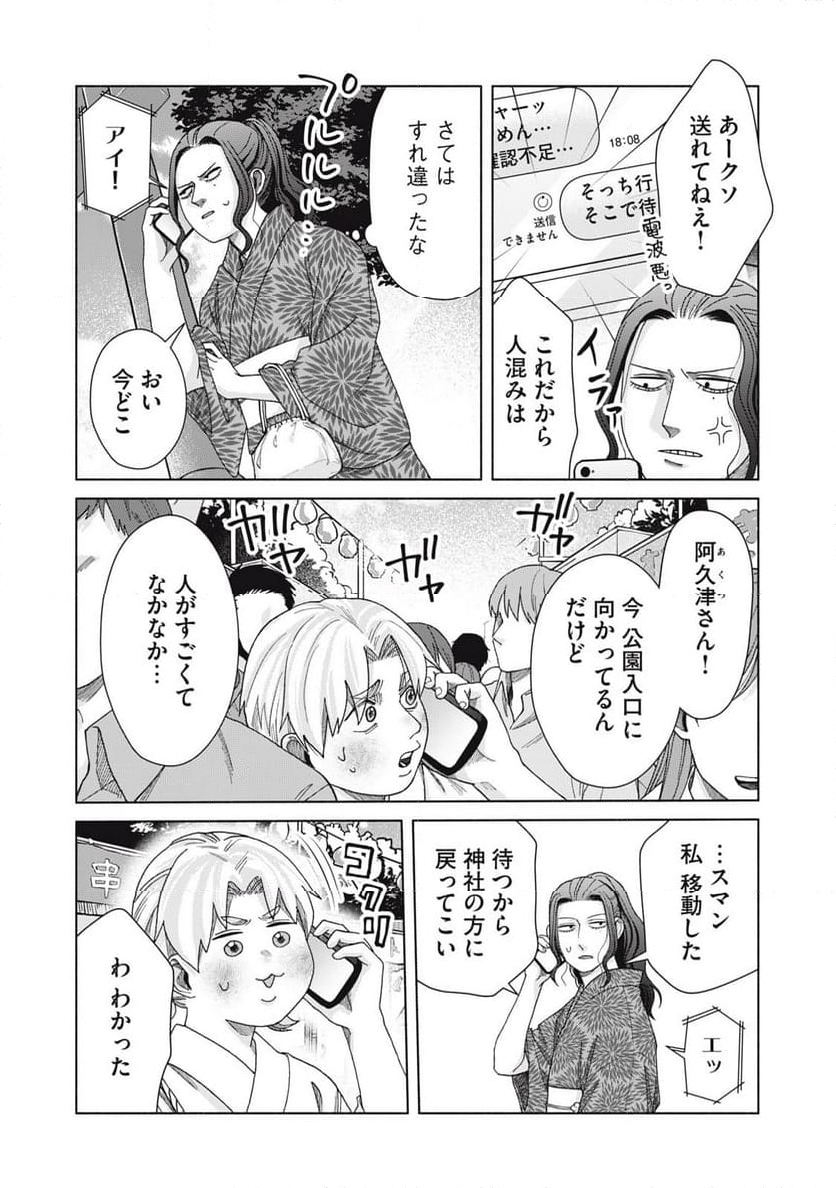 阿久津さんは推しに似ている 第19話 - Page 4