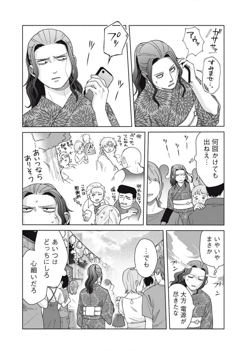 阿久津さんは推しに似ている 第19話 - Page 10