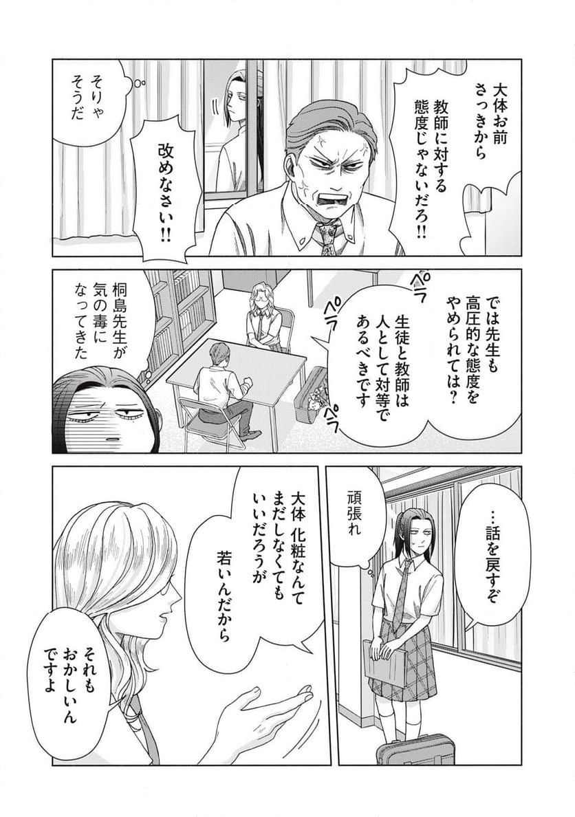 阿久津さんは推しに似ている 第14話 - Page 6