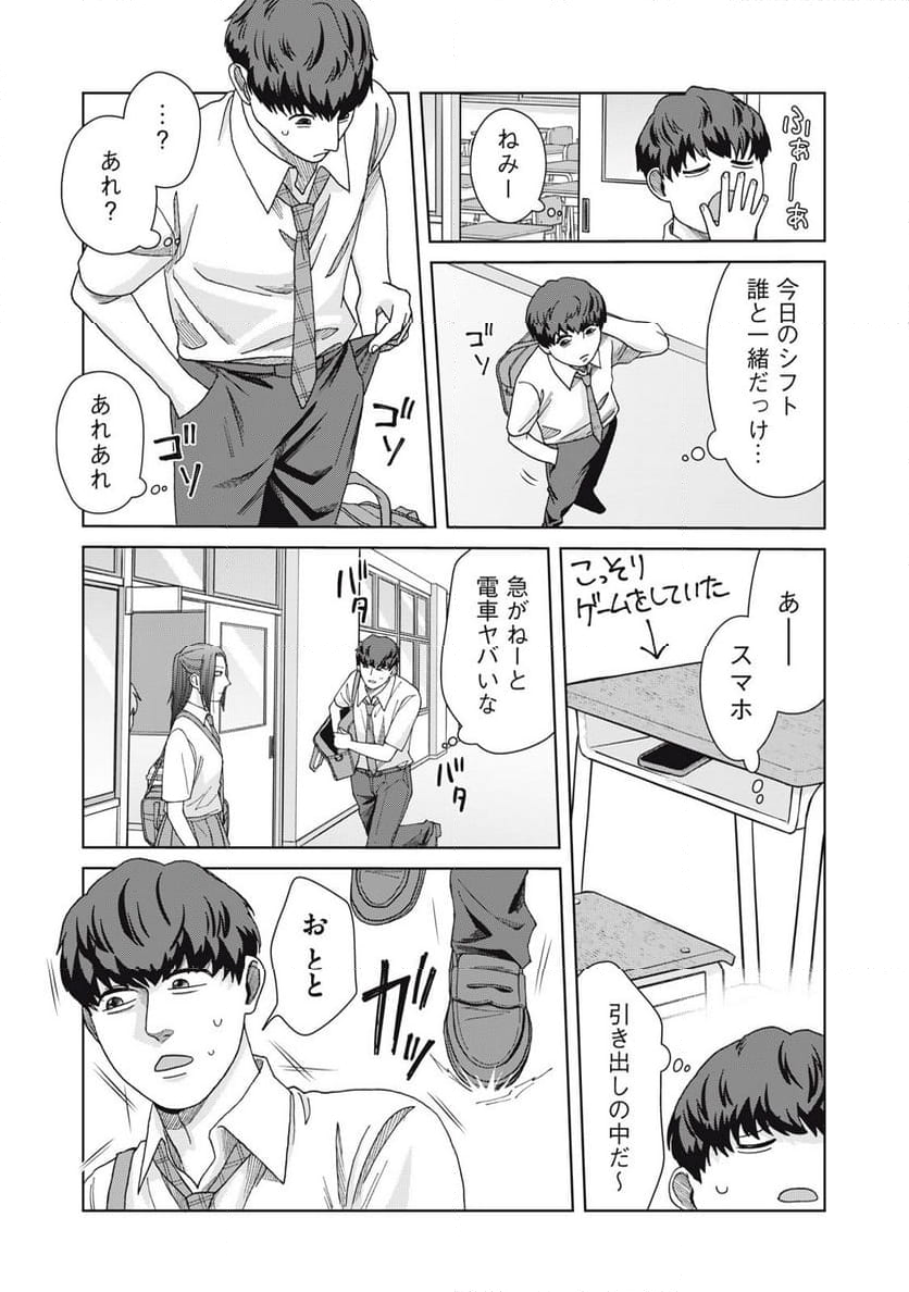 阿久津さんは推しに似ている 第16話 - Page 9