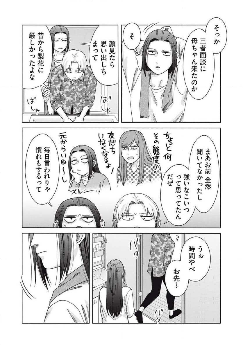 阿久津さんは推しに似ている 第28話 - Page 8