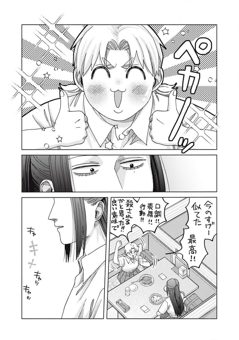 阿久津さんは推しに似ている 第26話 - Page 14