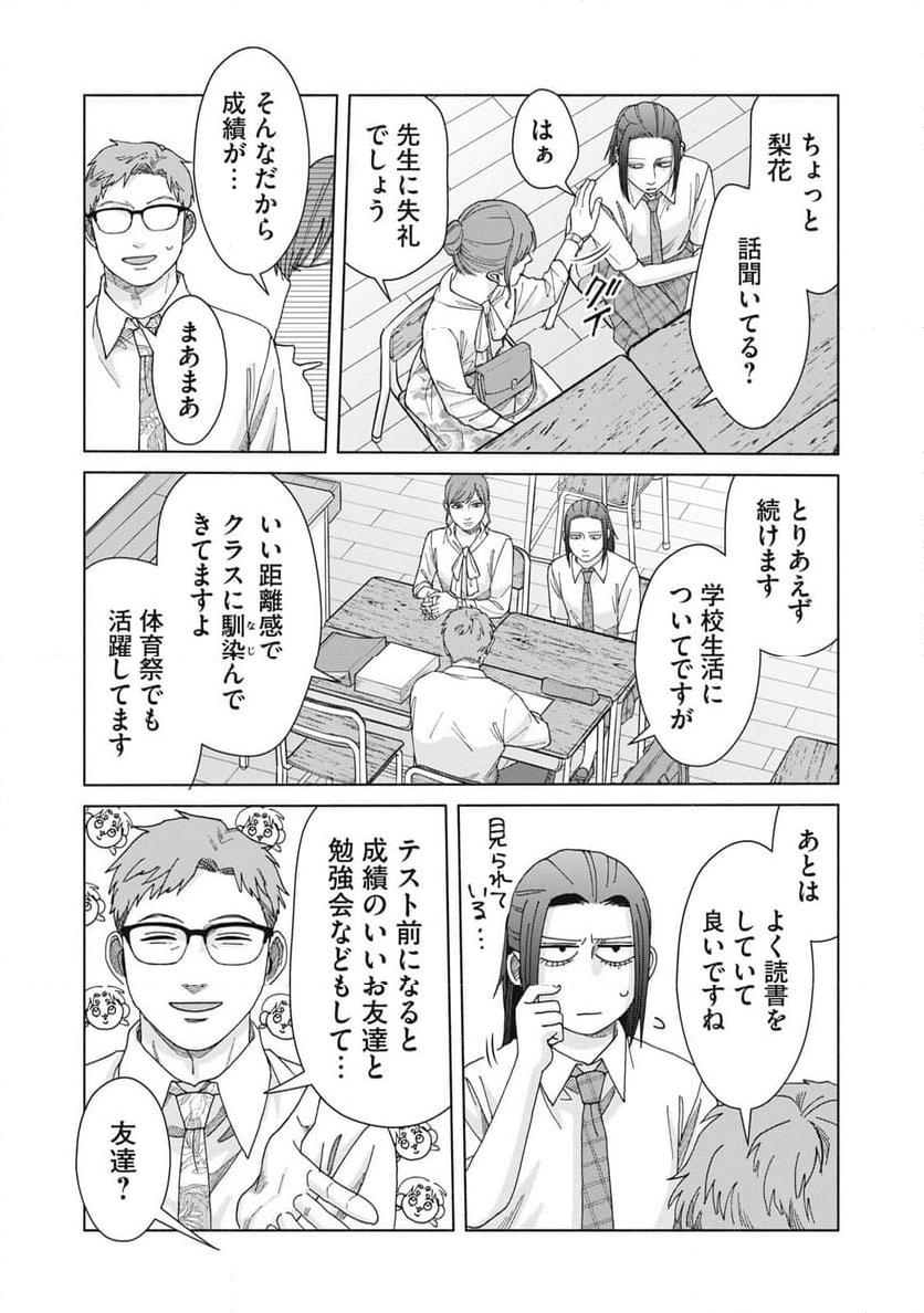 阿久津さんは推しに似ている 第26話 - Page 5