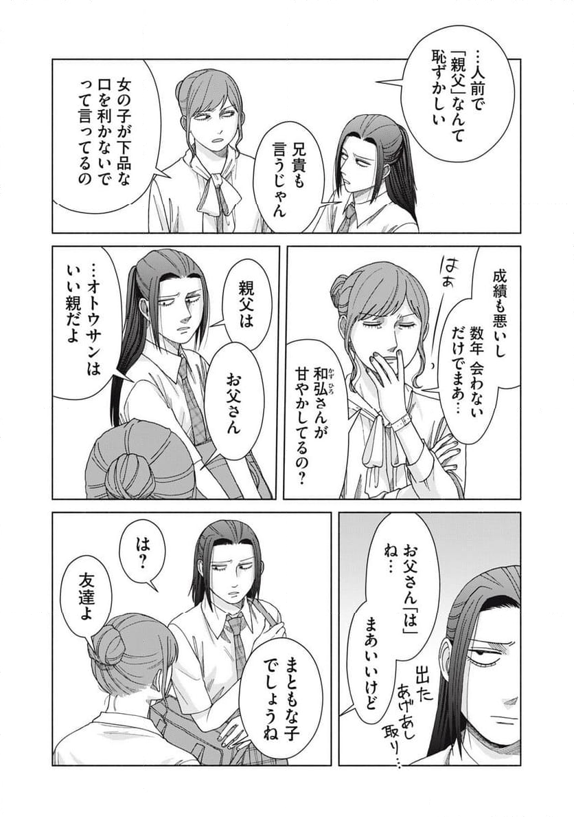 阿久津さんは推しに似ている 第26話 - Page 8