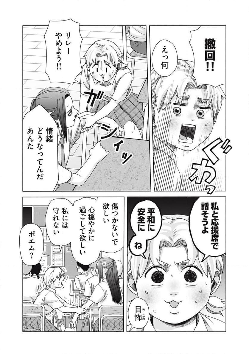 阿久津さんは推しに似ている 第23話 - Page 13