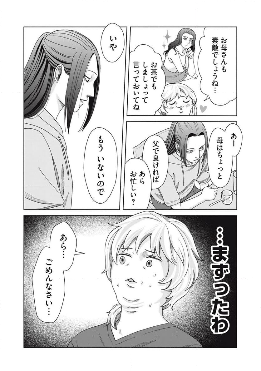 阿久津さんは推しに似ている 第11話 - Page 6