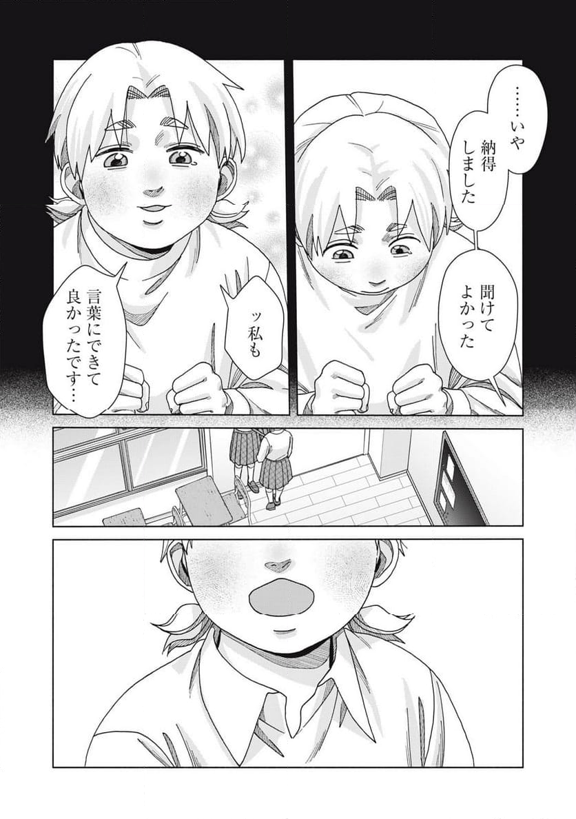 阿久津さんは推しに似ている 第31話 - Page 11