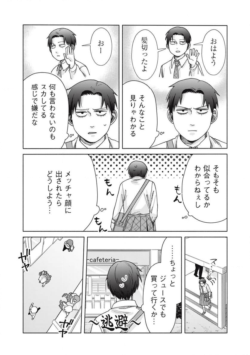 阿久津さんは推しに似ている 第31話 - Page 5