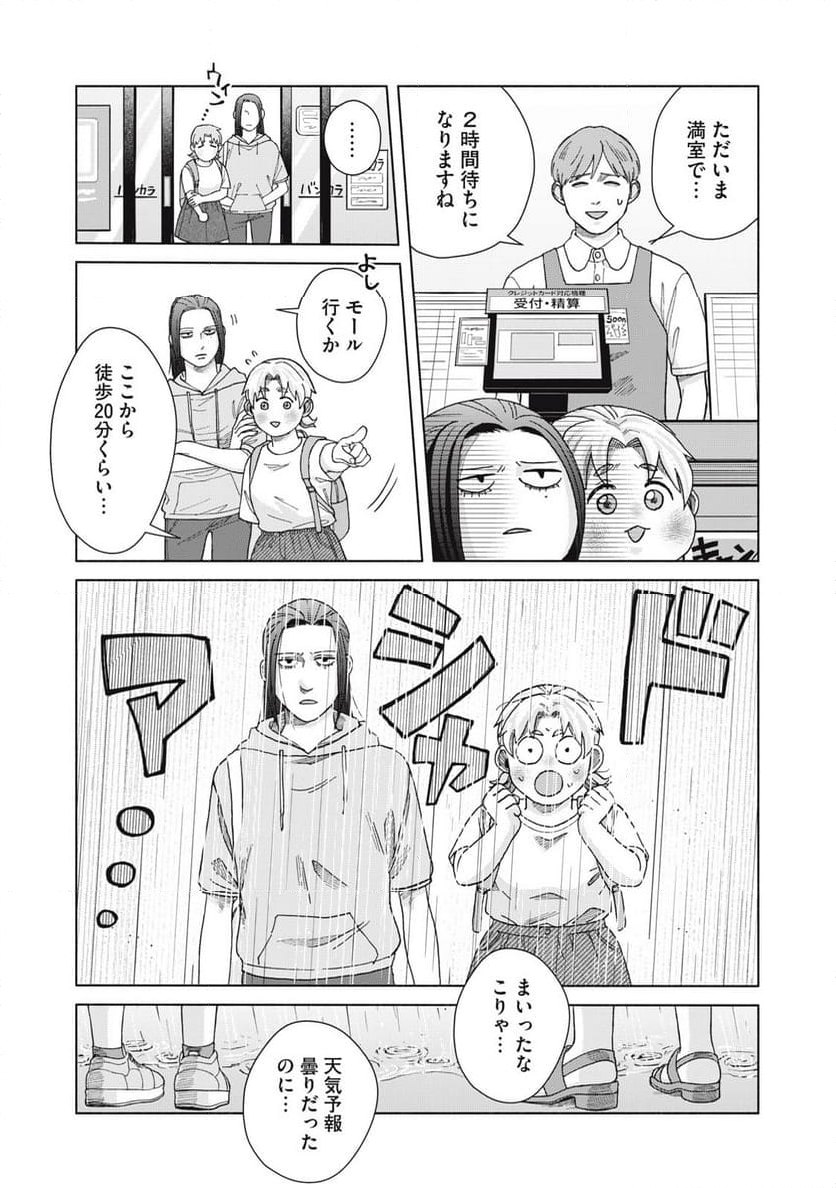 阿久津さんは推しに似ている 第10話 - Page 6