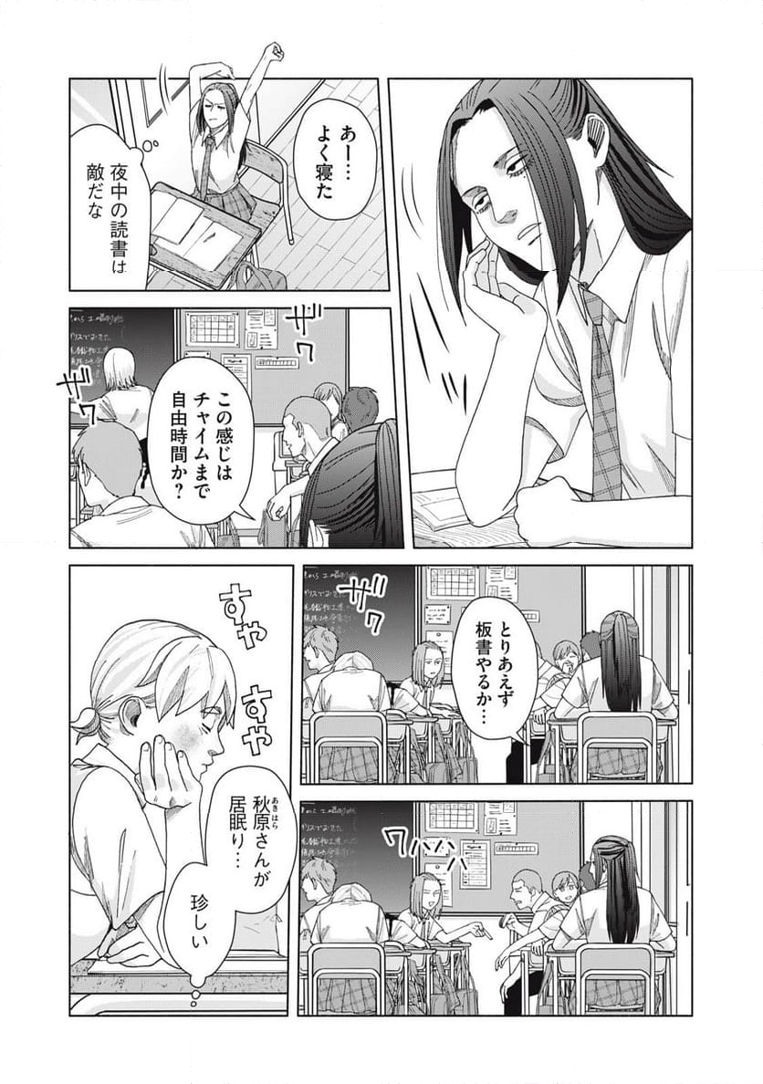 阿久津さんは推しに似ている 第9話 - Page 11