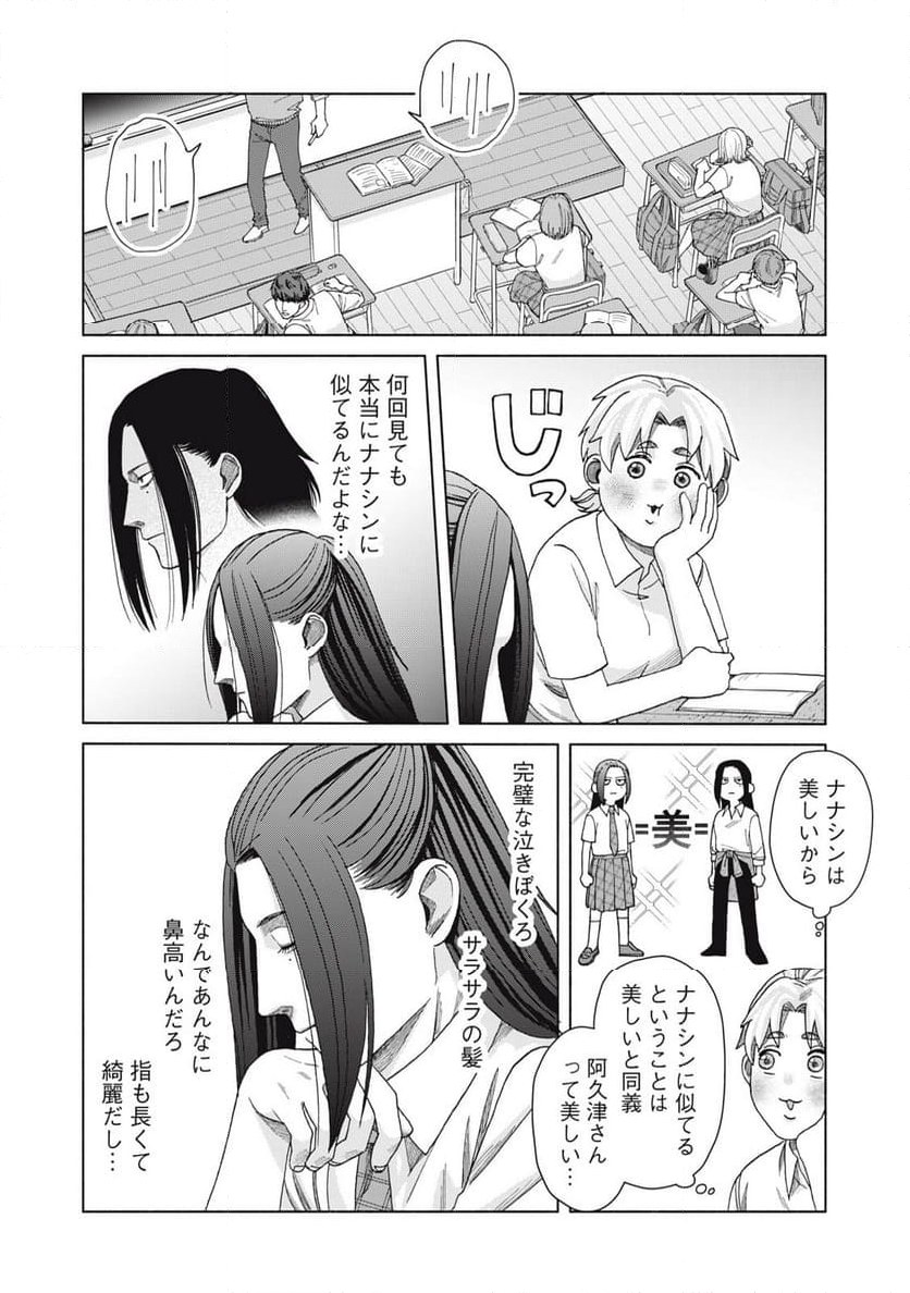 阿久津さんは推しに似ている 第9話 - Page 3