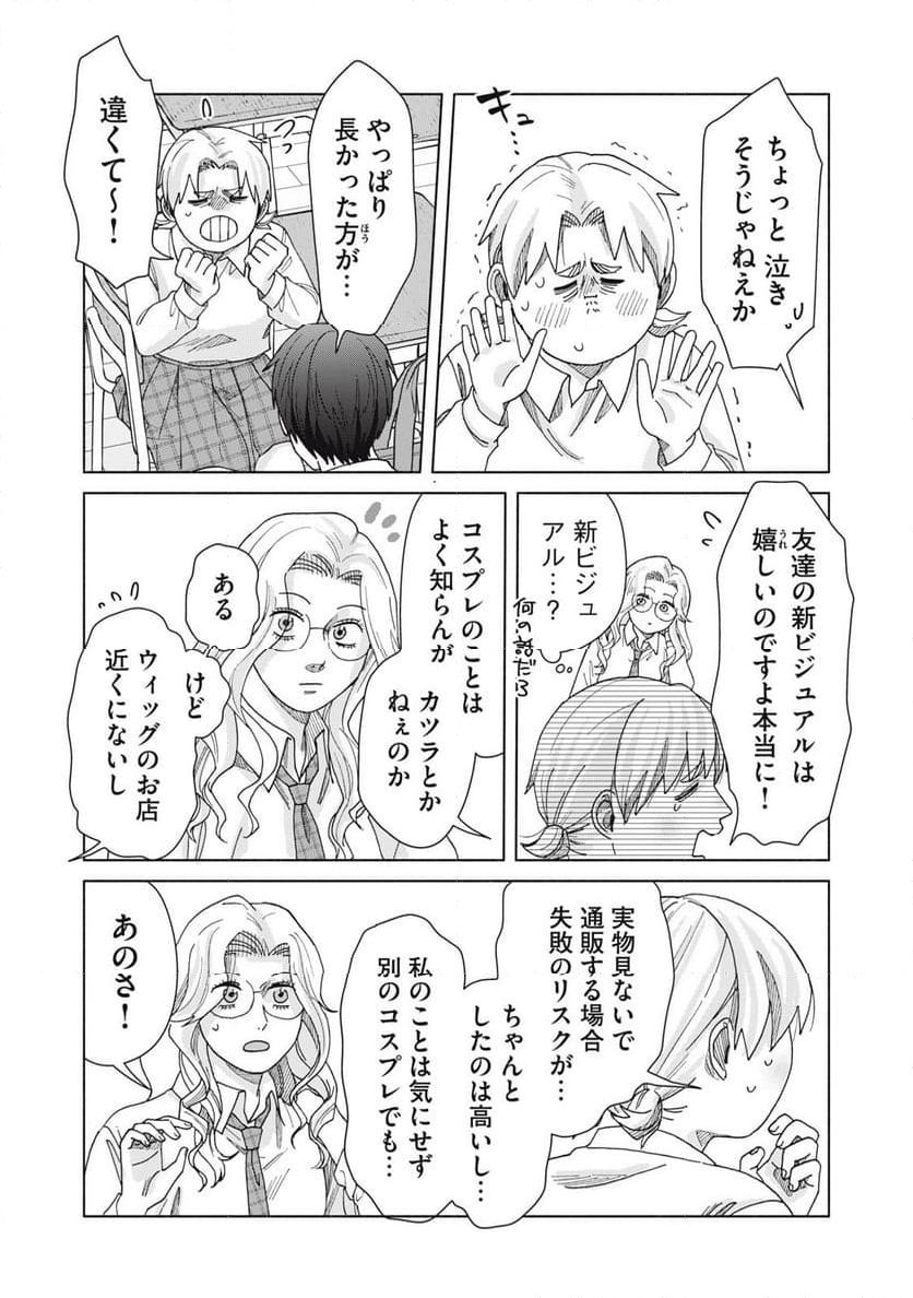 阿久津さんは推しに似ている 第33話 - Page 4