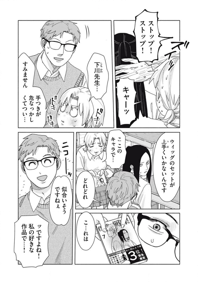 阿久津さんは推しに似ている 第33話 - Page 9