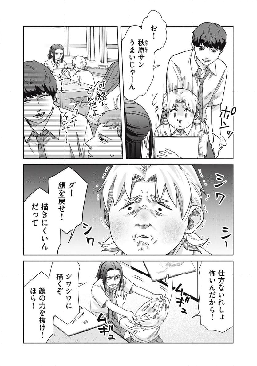 阿久津さんは推しに似ている 第22話 - Page 11