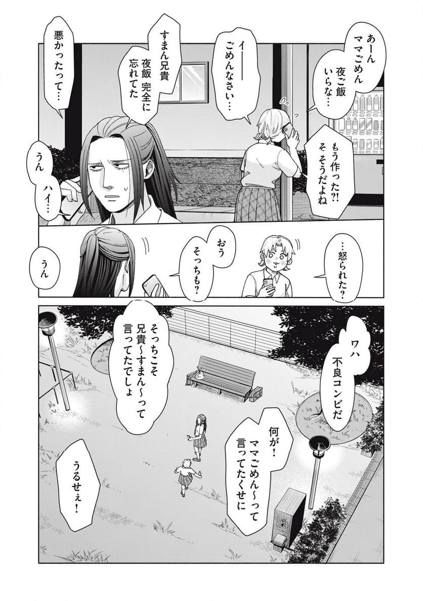 阿久津さんは推しに似ている 第6話 - Page 17