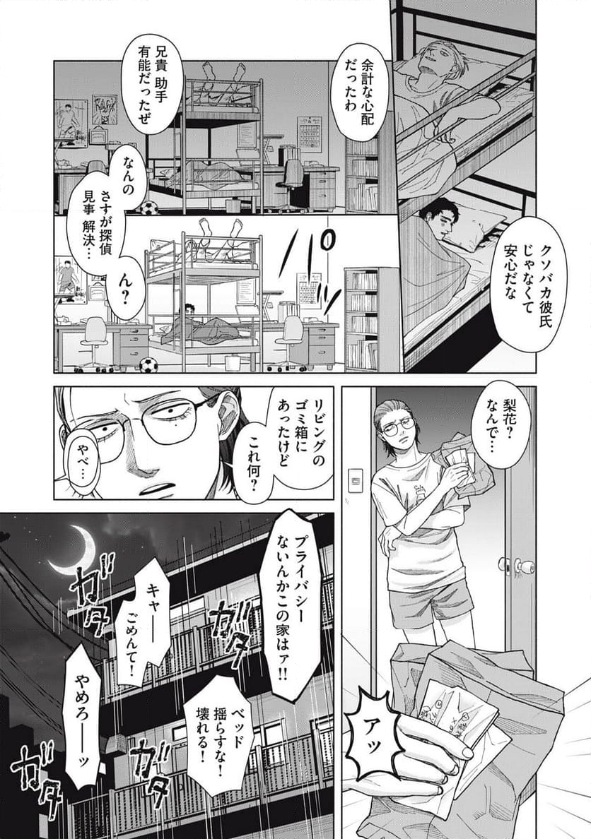 阿久津さんは推しに似ている 第4話 - Page 21