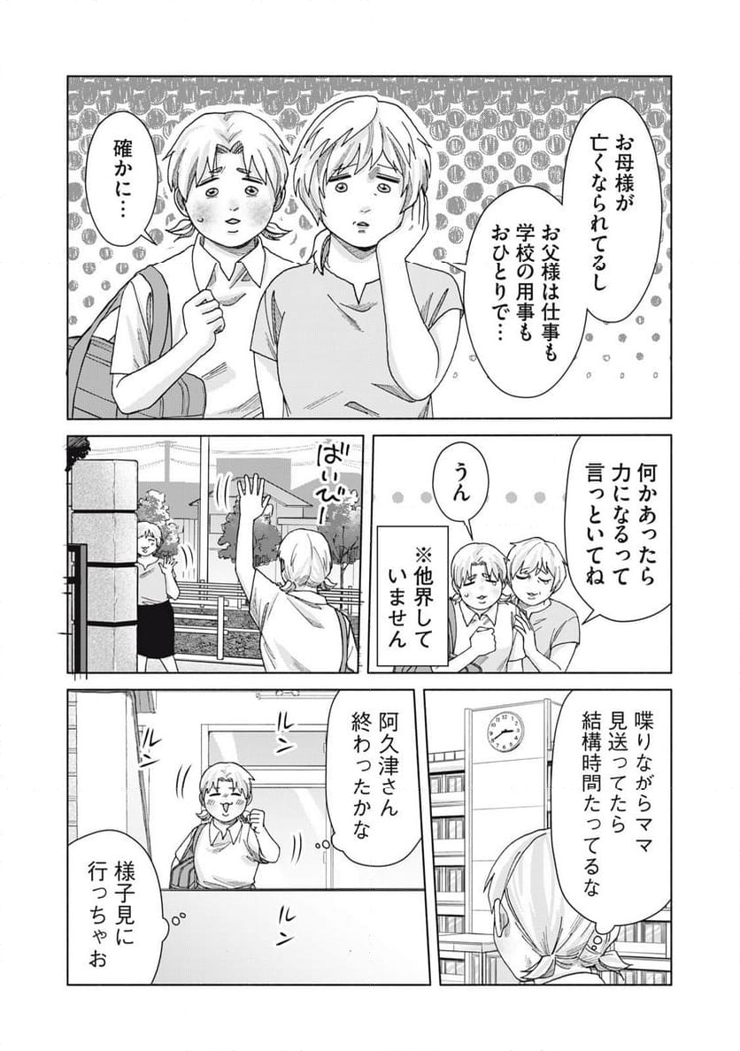 阿久津さんは推しに似ている 第25話 - Page 13