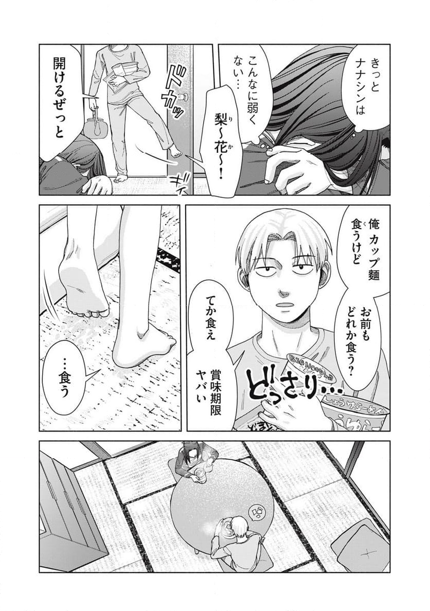 阿久津さんは推しに似ている 第30話 - Page 9