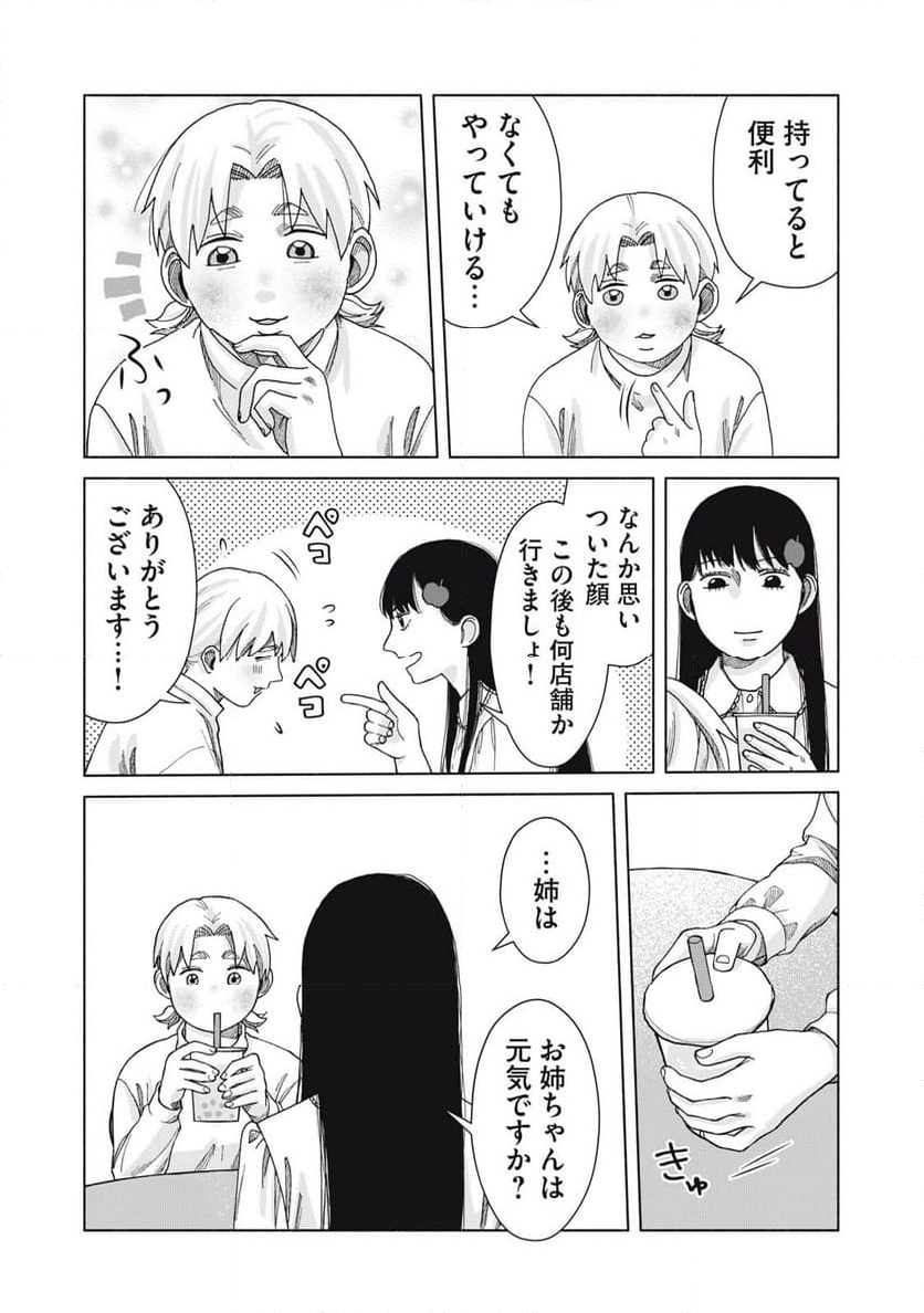 阿久津さんは推しに似ている 第29話 - Page 11