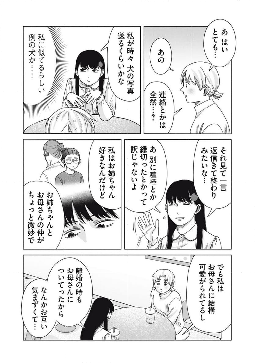 阿久津さんは推しに似ている 第29話 - Page 12