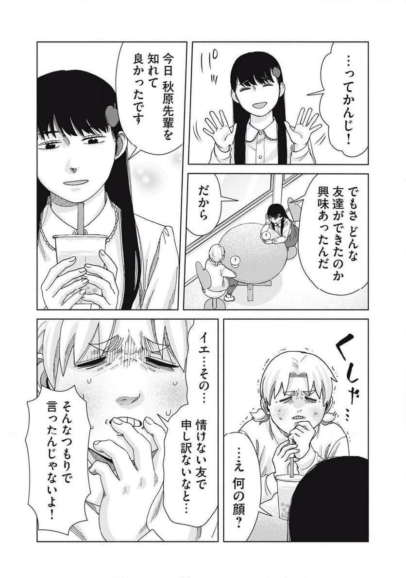 阿久津さんは推しに似ている 第29話 - Page 13