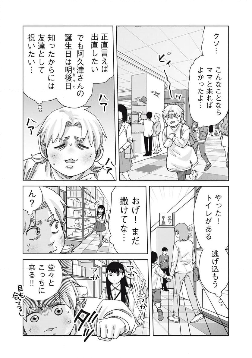 阿久津さんは推しに似ている 第29話 - Page 3