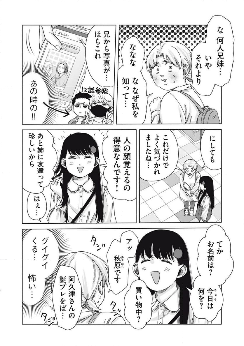 阿久津さんは推しに似ている 第29話 - Page 5