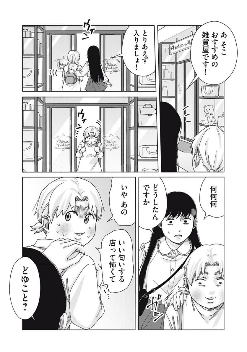 阿久津さんは推しに似ている 第29話 - Page 7