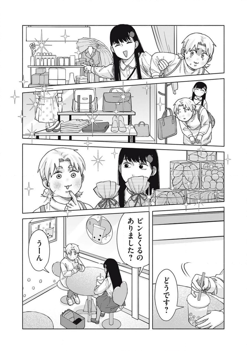 阿久津さんは推しに似ている 第29話 - Page 9