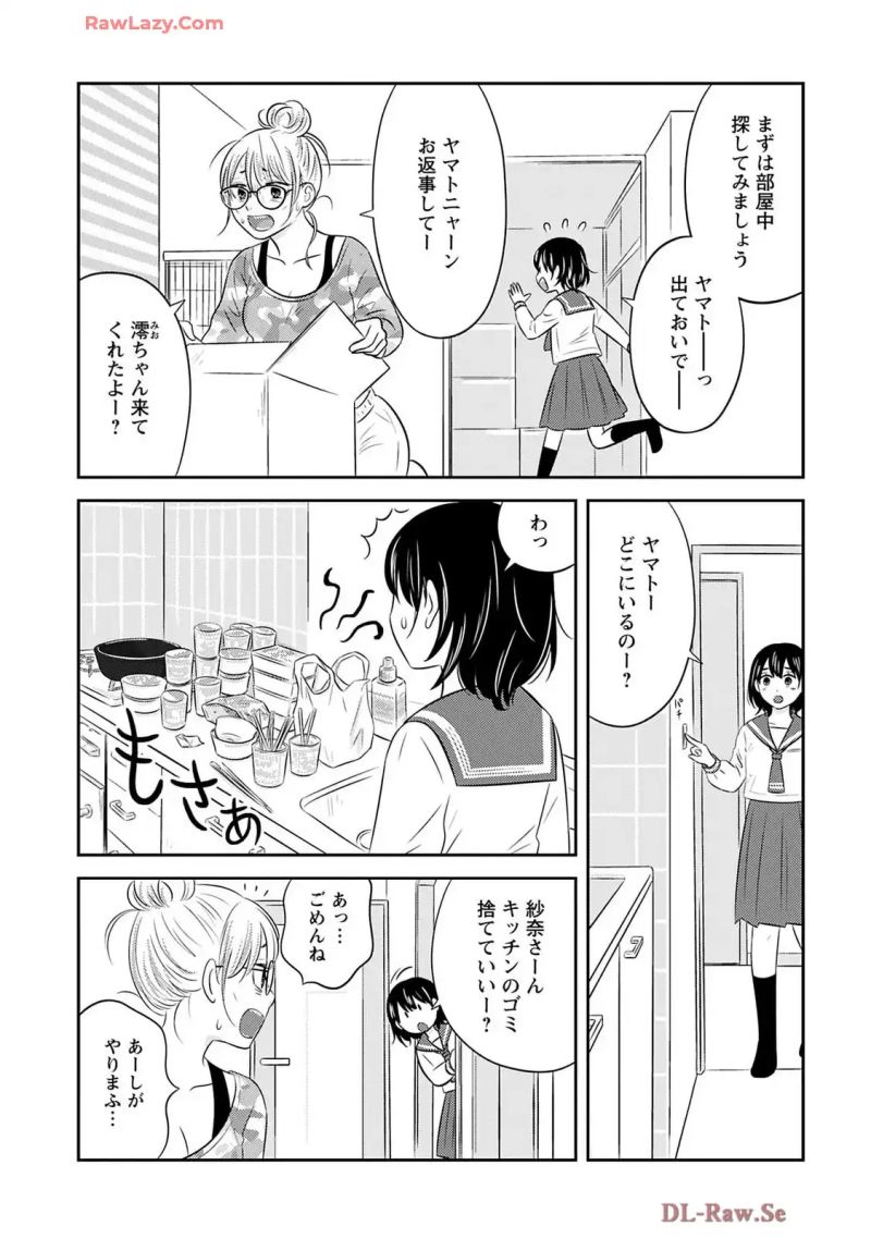 猫しか勝たん。 第7話 - Page 5