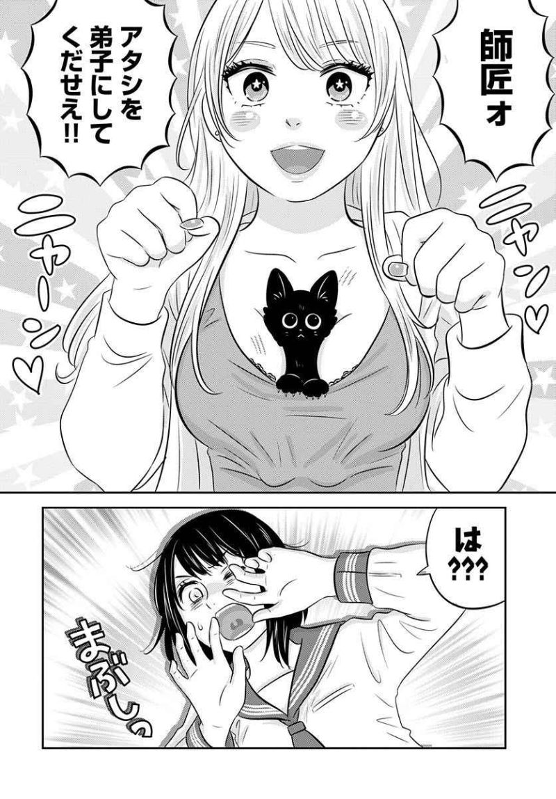 猫しか勝たん。 第1話 - Page 14