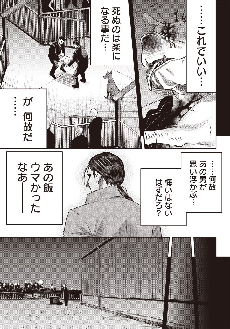 DINERダイナー 第141話 - Page 17