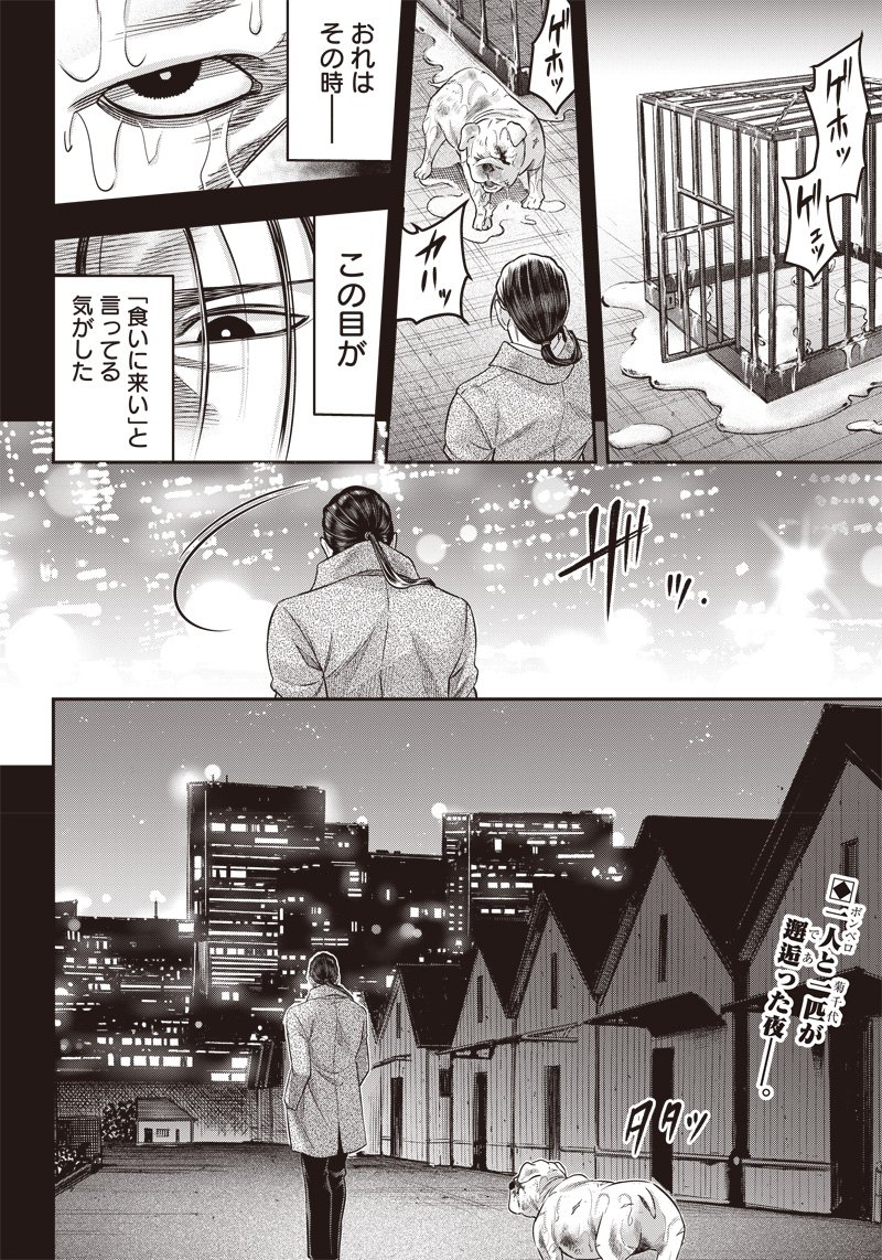 DINERダイナー 第141話 - Page 18